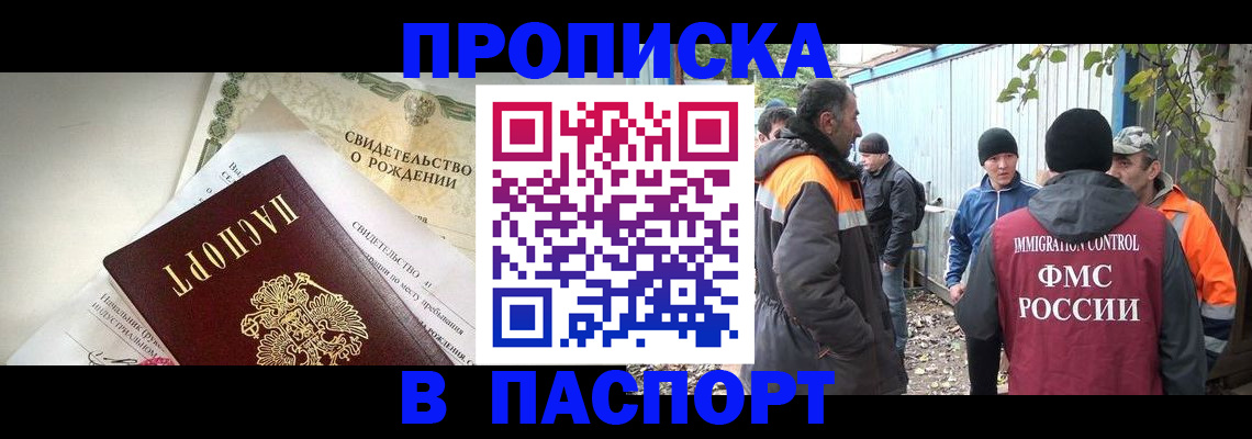 прописка 2025 в Югорске